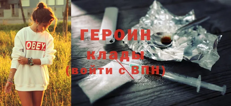 Героин Heroin Межгорье